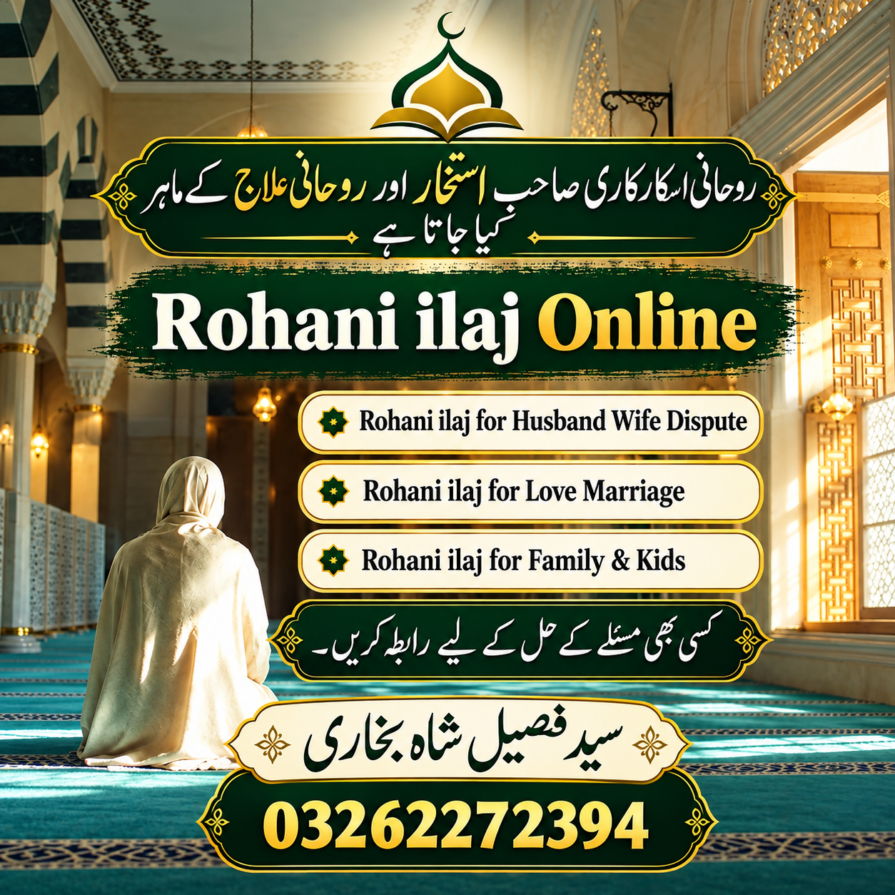 Rohani Ilaj Online, Quranic Dua & Wazaif - Syed Faisal Shah Bukhari